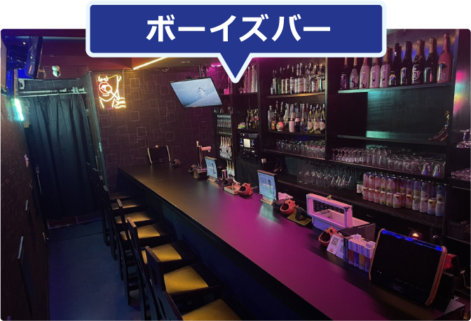 ボーイズバー
