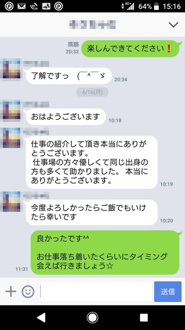 お礼のLINE1
