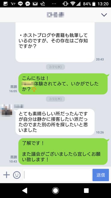 お礼のLINE6